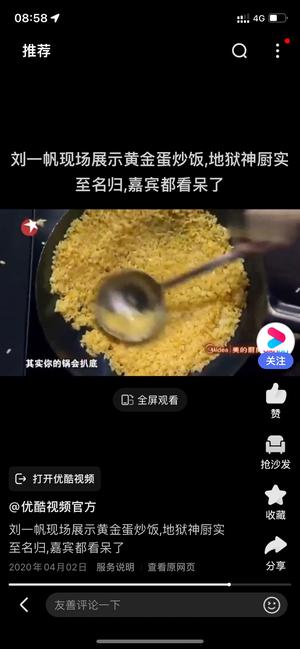 黄金蛋炒饭的做法 步骤18