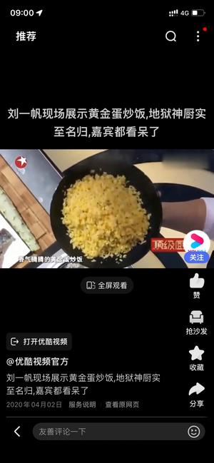 黄金蛋炒饭的做法 步骤20