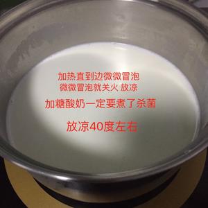 自制酸奶 奶粉制作甜味酸奶 简单不失败的做法 步骤3