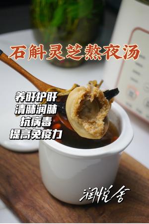 熬夜 应酬 烟酒过多 灵芝石斛汤?的做法 步骤9