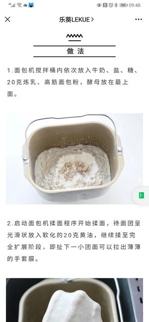 小红模.手撕炼乳面包的做法 步骤1