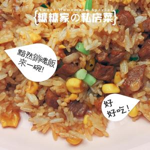 黯然销魂牛肉炒饭的做法 步骤3