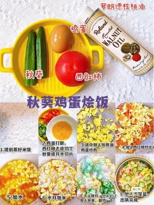 宝宝一岁半烩饭食谱教程的做法 步骤2
