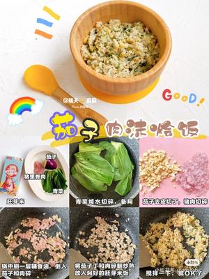 宝宝一岁半烩饭食谱教程的做法 步骤12