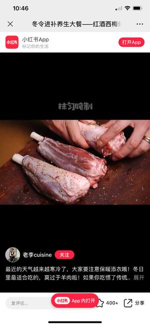 法国美食之八十红酒西梅炖羊腱的做法 步骤4
