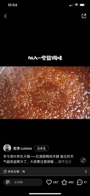 法国美食之八十红酒西梅炖羊腱的做法 步骤19