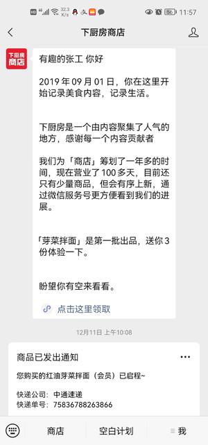 电饭盒下面条红油芽菜拌面的做法 步骤1