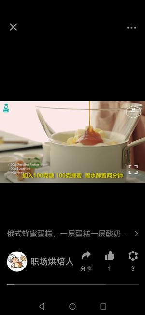 俄罗斯蜂蜜蛋糕 一层蛋糕一层酸奶油的做法 步骤3