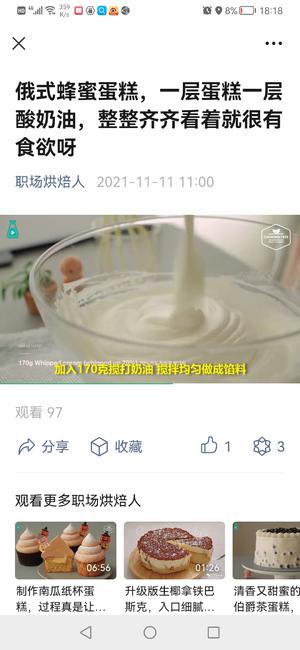 俄罗斯蜂蜜蛋糕 一层蛋糕一层酸奶油的做法 步骤19