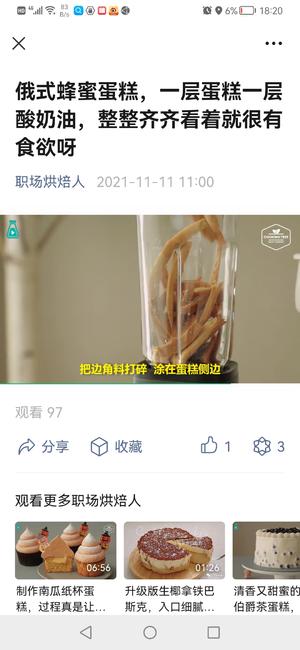 俄罗斯蜂蜜蛋糕 一层蛋糕一层酸奶油的做法 步骤21