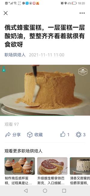 俄罗斯蜂蜜蛋糕 一层蛋糕一层酸奶油的做法 步骤23