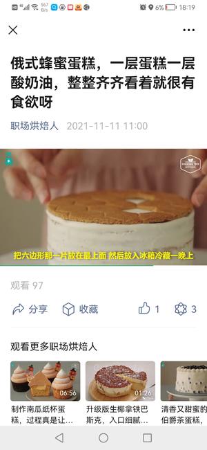 俄罗斯蜂蜜蛋糕 一层蛋糕一层酸奶油的做法 步骤22