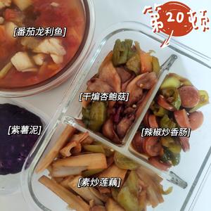 减肥餐/便当的做法 步骤20