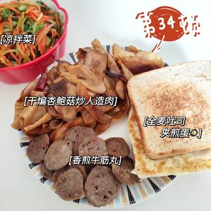 减肥餐/便当的做法 步骤34