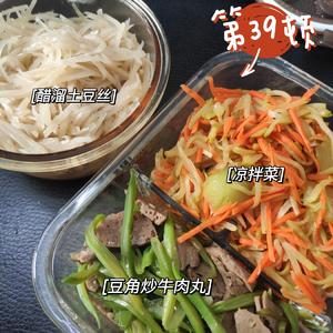 减肥餐/便当的做法 步骤39