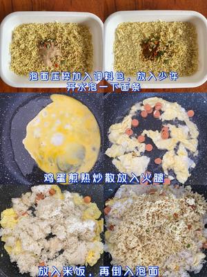 泡面和米饭的神仙搭配❗一口就爱上的炒饭❗的做法 步骤1