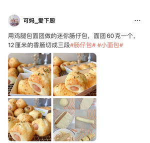 会拉丝的鸡腿面包的做法 步骤21