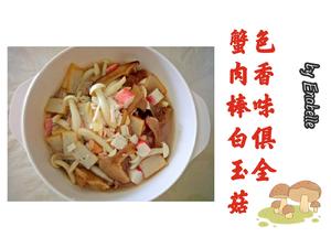 10分钟搞定一家大小爱吃的〔蟹肉棒白玉菇〕的做法 步骤11