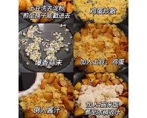 糖醋土豆鸡蛋烩饭的做法 步骤2