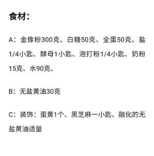 100%石磨面粉牛角包的做法 步骤8