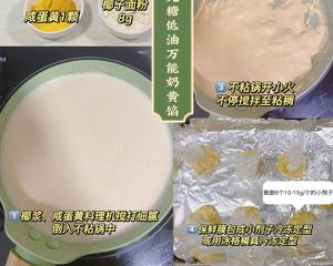 生酮免烤‼️流心奶黄冰皮麻薯月饼‼️附低卡馅的做法 步骤2