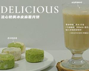 生酮免烤‼️流心奶黄冰皮麻薯月饼‼️附低卡馅的做法 步骤6