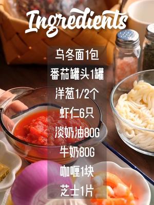 奶油咖喱乌冬面?挂满料的面条子‼️超好吃❤️的做法 步骤1