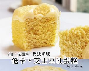 5分钟就能搞定❗️低卡•豆乳芝士蛋糕‼️免打发•免烤的做法 步骤4