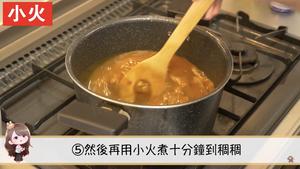 日本女生教你做日式传统咖喱饭（Yuma Cooking)的做法 步骤9