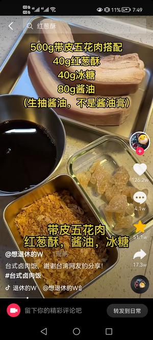 台湾人专研15年的卤肉饭的做法 步骤3