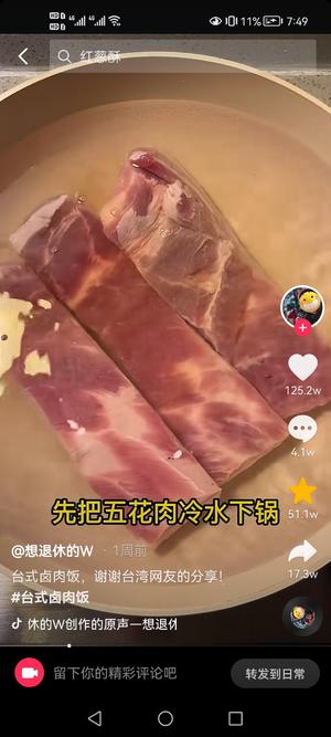 台湾人专研15年的卤肉饭的做法 步骤4