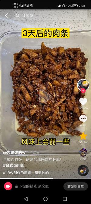 台湾人专研15年的卤肉饭的做法 步骤11