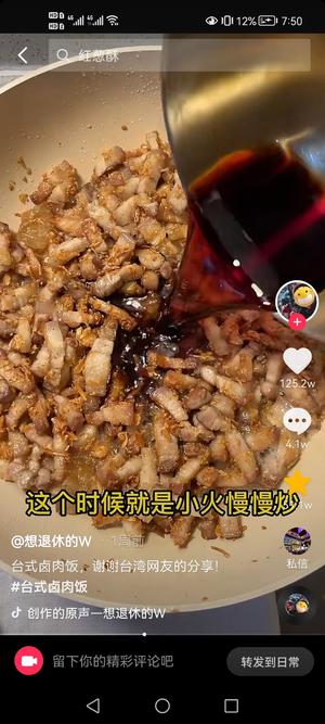 台湾人专研15年的卤肉饭的做法 步骤9