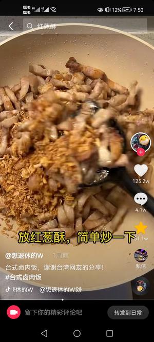 台湾人专研15年的卤肉饭的做法 步骤8