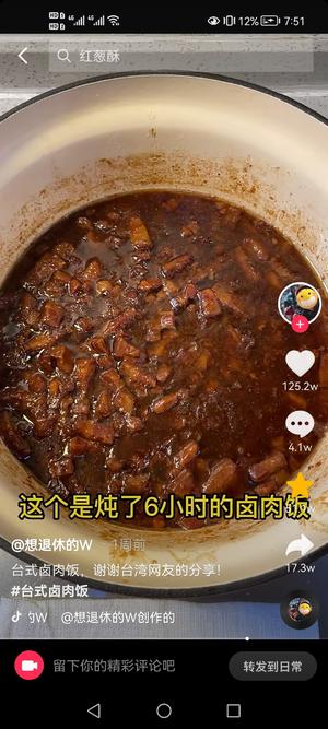 台湾人专研15年的卤肉饭的做法 步骤15