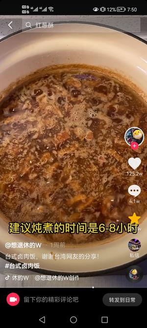 台湾人专研15年的卤肉饭的做法 步骤14