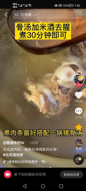 台湾人专研15年的卤肉饭的做法 步骤13