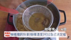 香浓咖喱牛肉饭的做法 步骤45