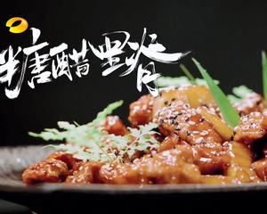 《中餐厅3》第四期—糖醋里脊（超详细）的做法 步骤29