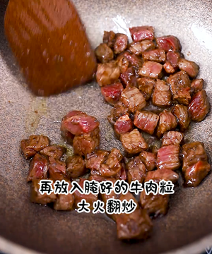 蒜香牛肉粒的做法 步骤6