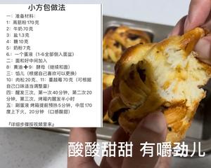 有烤箱在家就能做的-酸甜肉松蔓越莓馅儿小方包~新手小白冲的做法 步骤24