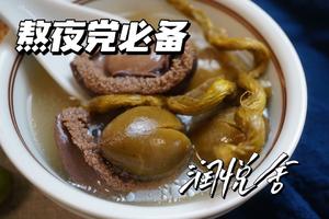 《青橄榄鲍鱼石斛汤》的做法 步骤7