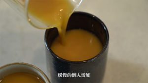 完全不会出蜂窝孔的日式茶碗蒸的做法 步骤11