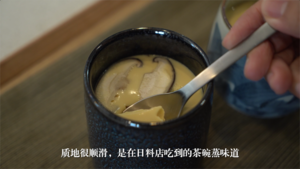 完全不会出蜂窝孔的日式茶碗蒸的做法 步骤16