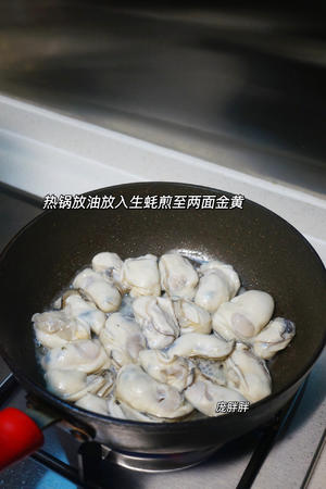 ?这样做的生蚝也很好吃啊！香葱煎生蚝?的做法 步骤2