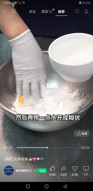 香煎生蚝的做法 步骤6