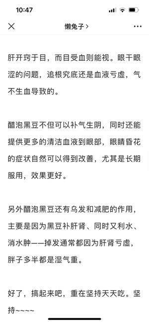 月妈家：养发黑豆的做法 步骤8