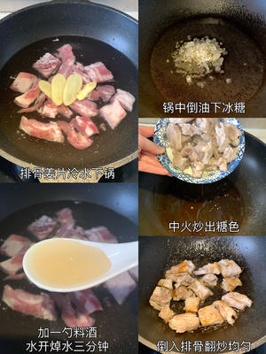 今日菜谱：话梅排骨的做法 步骤2