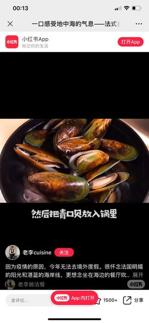 法国美食之二十二法式白酒青口贝的做法 步骤7