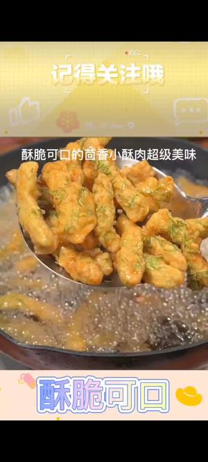 茴香小酥肉的做法 步骤14